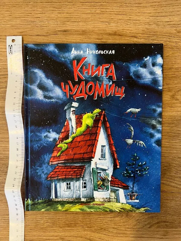 Книга чуДОМищ 1