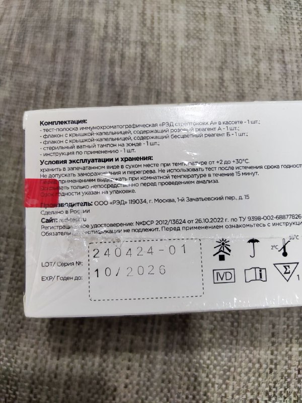 Экспресс тест на стрептококк 2