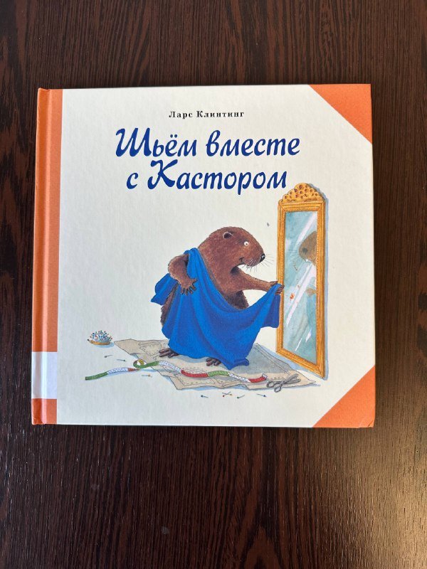 Шьем вместе с Кастором, Busy book, Приключение Буратино пазлы 1