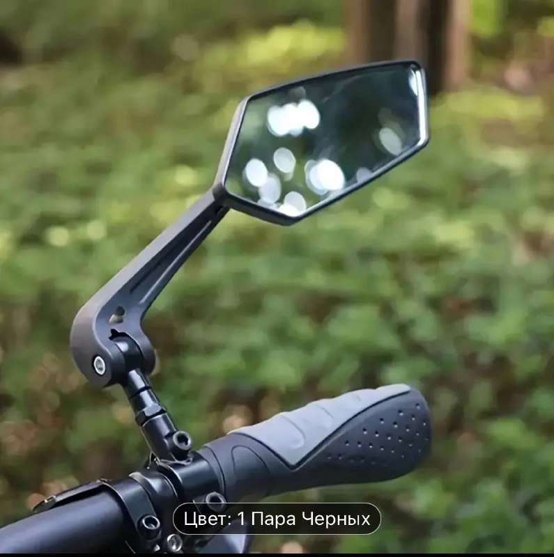 Зеркала заднего вида для велосипеда (пара) с широким углом обзора