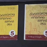 Учебники для 5 класса 1