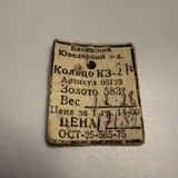 Советское золотое кольцо-печатка 583 пробы 2