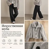 Укороченная шуба из искусственного меха 1