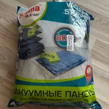 Вакуумные пакеты для вещей 1