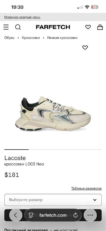 Кроссовки Lacoste мужские