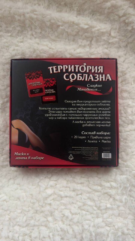 Игра со 20 картами для взрослых с маской и лентой 2