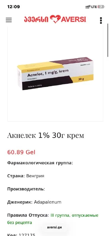 Акнелек крем от акне
