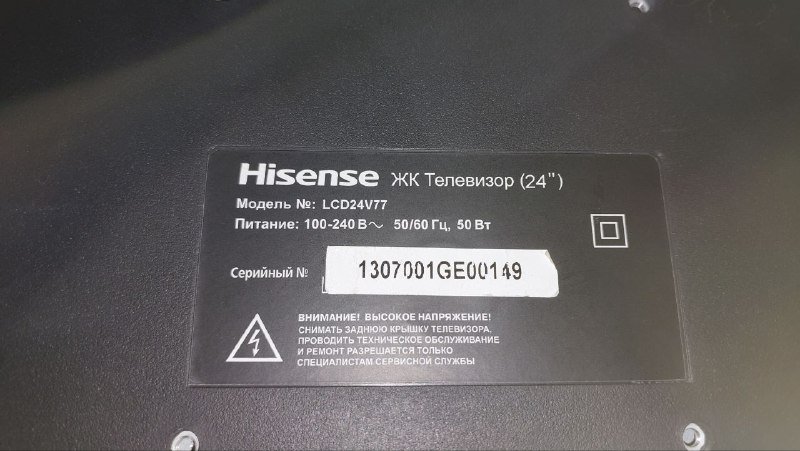Телевизор Hisense 24 дюйма 2