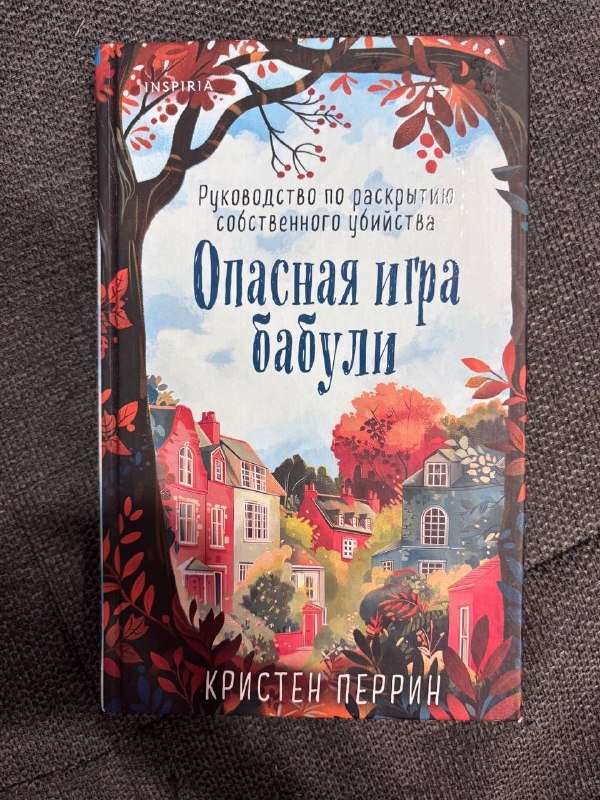Ненасильственное общение, Опасная игра бабули, Убийства и кексики, Маленькие женщины, Бакман. Бабушка велела кланяться 2