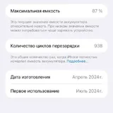iPhone 15 Pro Max 256 GB, Janome TR2018 sewing machine 8