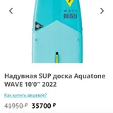 SUP доска Aquatone Wave 10 4