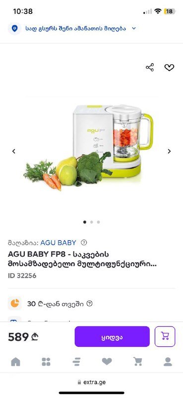 AGU BABY FP8 საკვების მომზადებელი მულტიფუნქციური მოწყობილობა