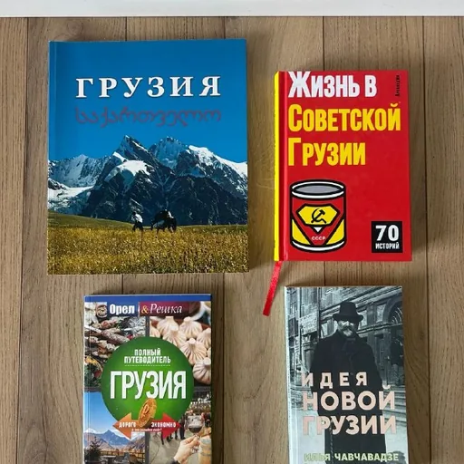 Книги о Грузии