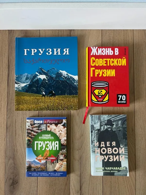 Книги о Грузии