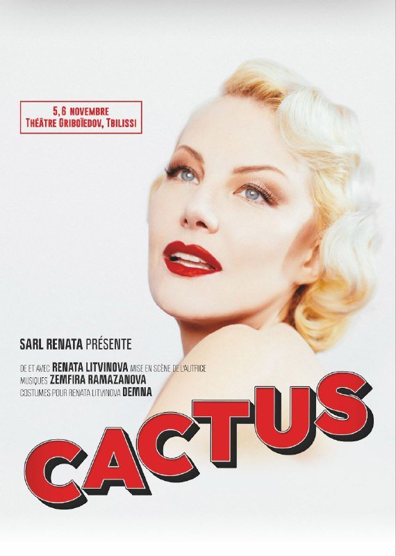 Два билета на театральное выступление Кактус