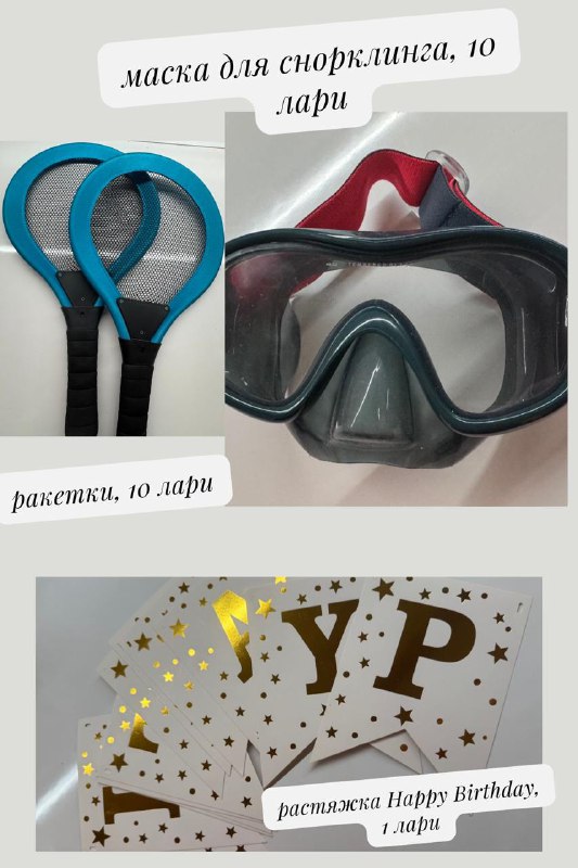 Книги по 5 лари, 8 лари, 10 лари, Puzzle 10 лари, адаптер 5 лари, мышь 3 лари, маска для snorkeling 10 лари, ракетки 10 лари, растяжка 1 лари 3