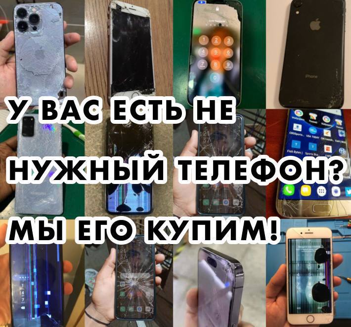 Куплю телефон, планшет или наушники в любом состоянии