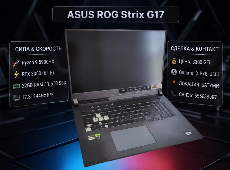 ASUS ROG Strix G17 игровой ноутбук