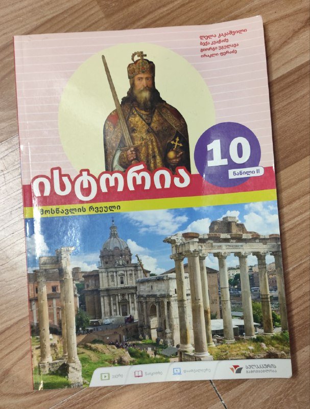 грузинские учебники