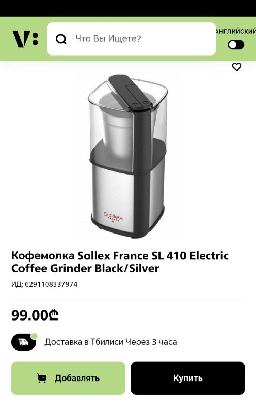 Кофемолка Sollex France SL 410 Electric Coffee Grinder