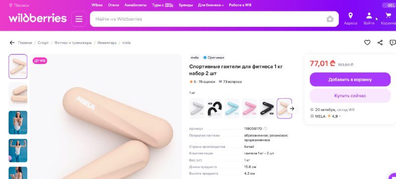 Гантели MELA 2 шт. 1 кг, утяжелители MELA 2 шт. 1 кг 3