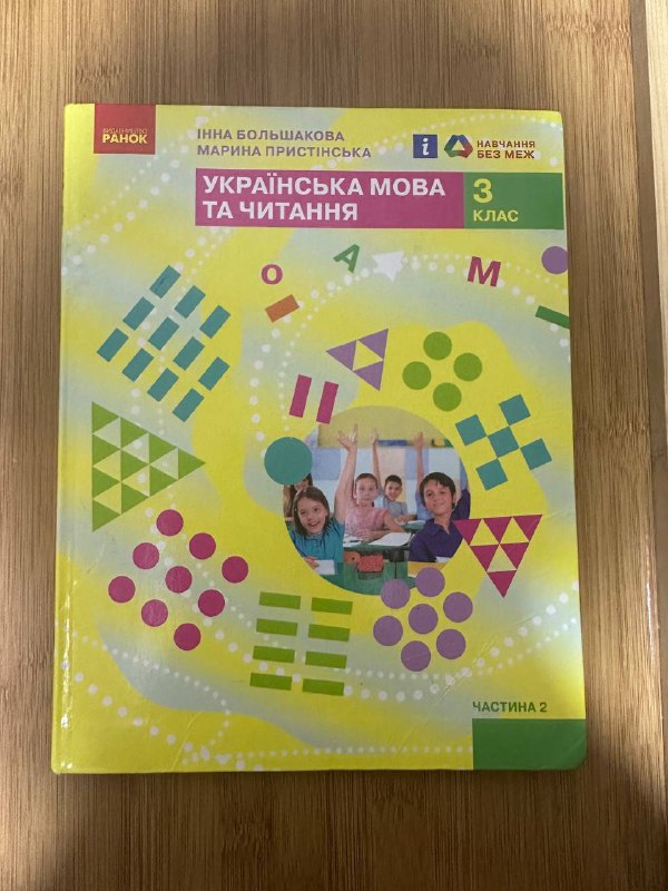 Учебники украинского и английского языков 3 класс 2