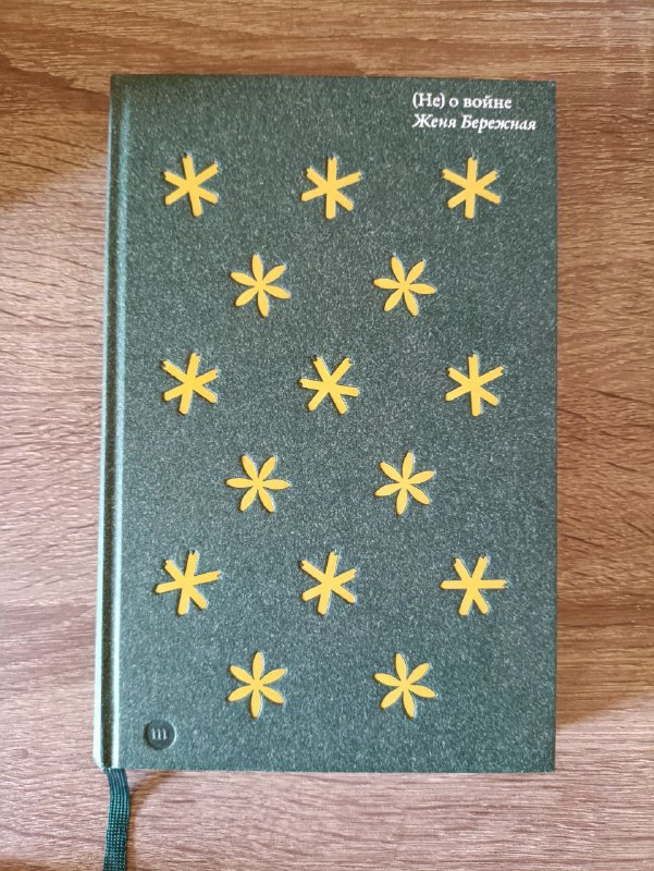 книги Загадка номера 622, (Не) о войне, Убийства и кексики и др. 2