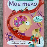 Детские книги, Космос, Моё тело, Дело о пропавшем бриллианте 2