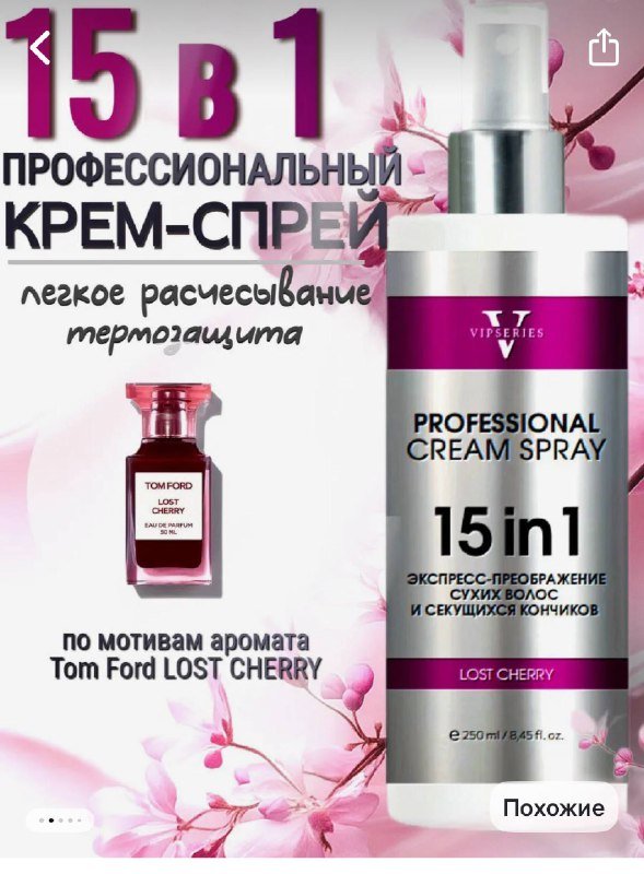 Спрей для волос, сыворотка для волос, шампунь 2