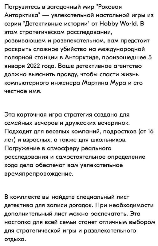 Настольные игры детективные истории Роковая Антарктика, Пожар в городе Адлерштайн, Последний рейс Гаттардо 3