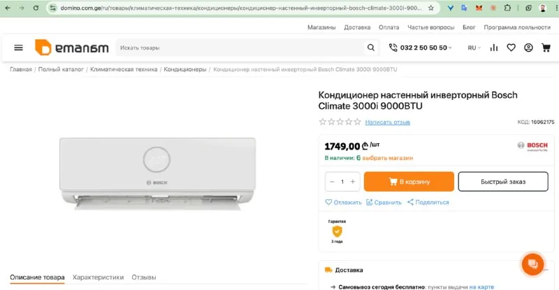 Кондиционер Bosch Climate 3000i
