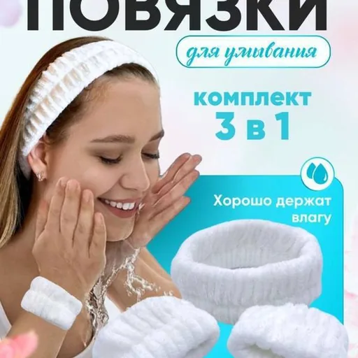 Повязка косметическая, нарукавники