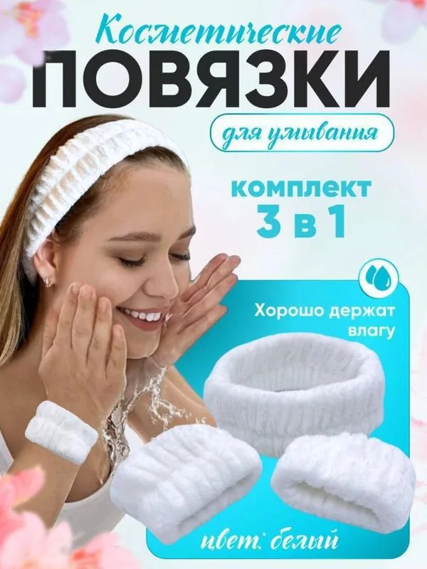 Повязка косметическая, нарукавники 1
