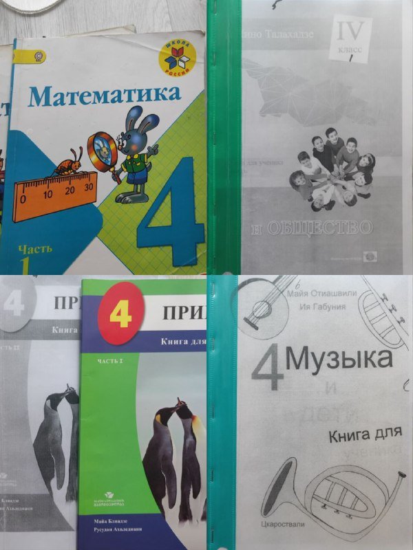 Математика 4, Я и Общество 1 и 2 часть, Музыка 4