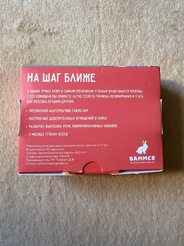 Игра На шаг ближе 90 вопросов для разговора с ребёнком 3