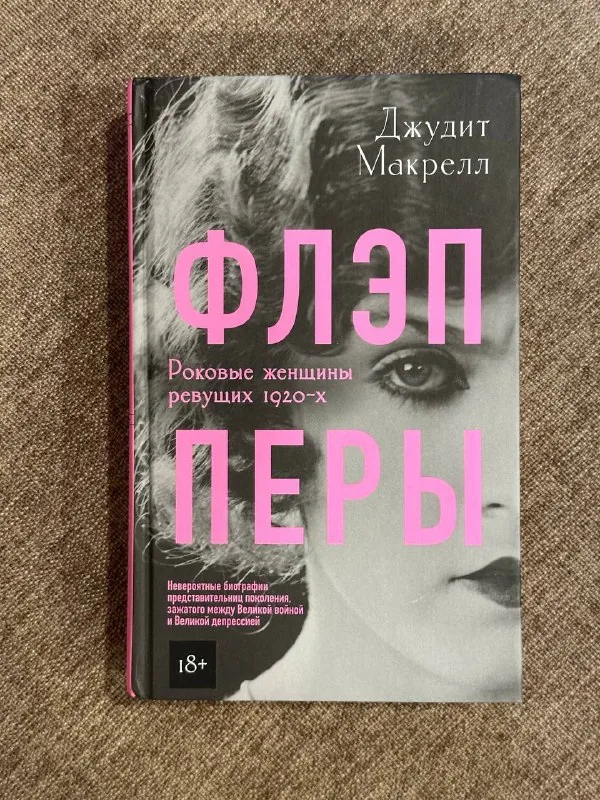 Флэпперы 1