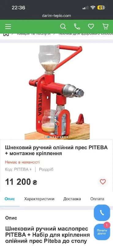 Соковыжималка, маслопресс 1