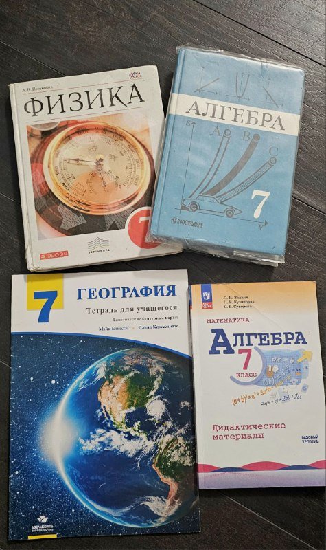 Школьные учебники 4,5,6,7 классы 2