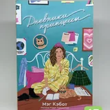 Книги «Хвостоеды», «Бегство», «Дневники принцессы», «Книжный магазинчик счастья», «Шоколадная лавка в Париже» 3