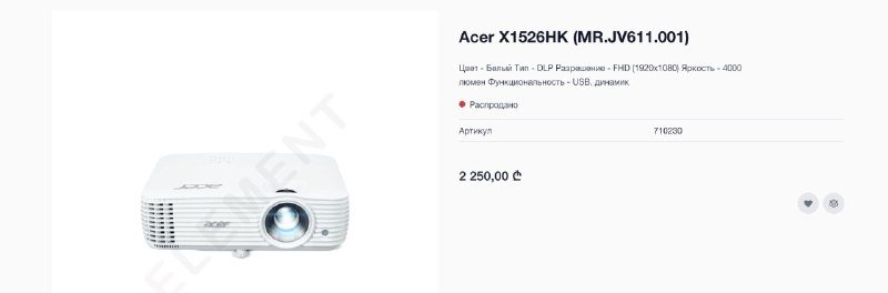 Проектор Acer X1526HK 1920x1080 DLP 3D 4000Lm