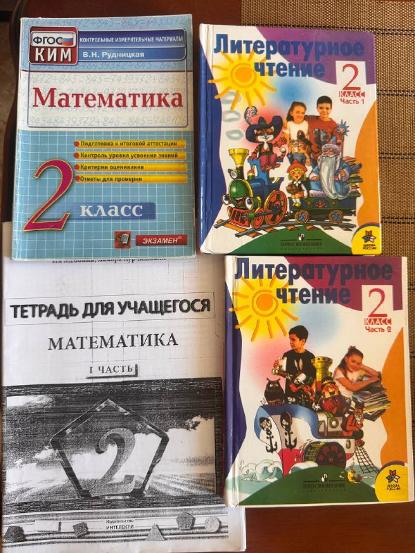 Учебники 2 класс русский сектор