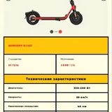 Электросамокат 4