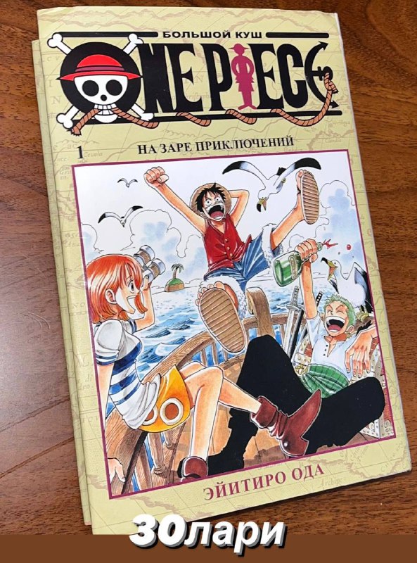 Аниме манги One Piece, Demon Slayer, Fairy Tail, Vagabond, Host Club, Нелюдь 1