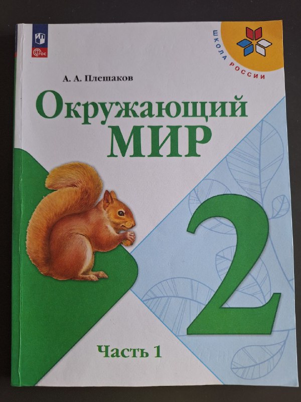 учебники 2 класс, тетради рабочие 5