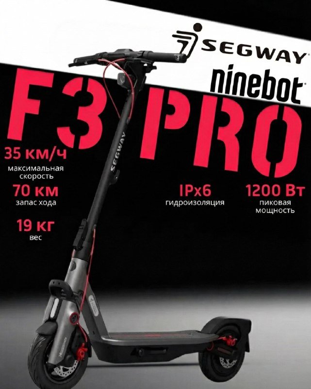 Электросамокат Segway Ninebot F3 Pro