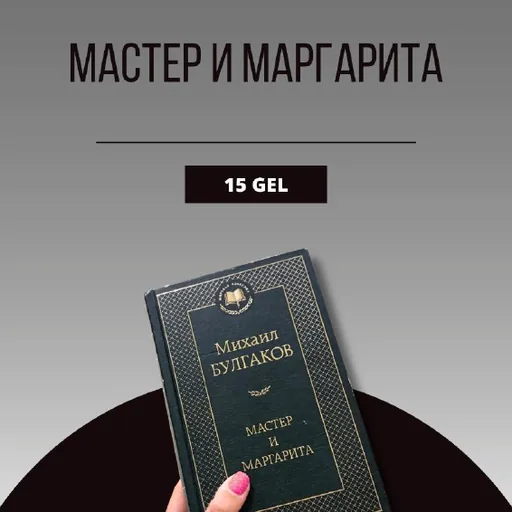 Мастер и Маргарита, Всё хреново. Книга о надежде, Михаил Врубель, Степной волк. Сиддхартха. Путешествие к земле Востока, Ask For More