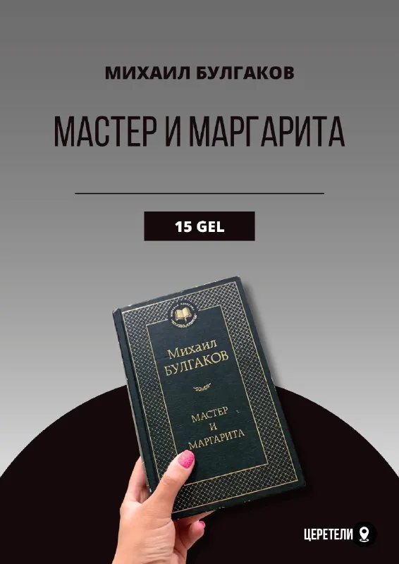 Мастер и Маргарита, Всё хреново. Книга о надежде, Михаил Врубель, Степной волк. Сиддхартха. Путешествие к земле Востока, Ask For More 1