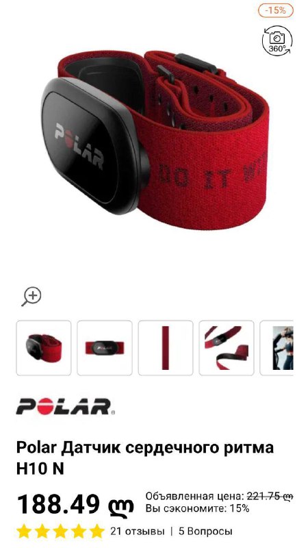 Polar H10 нагрудный датчик сердечного ритма 2