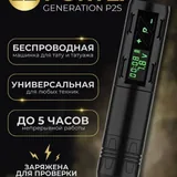 Тату машинка EZ P2S 2