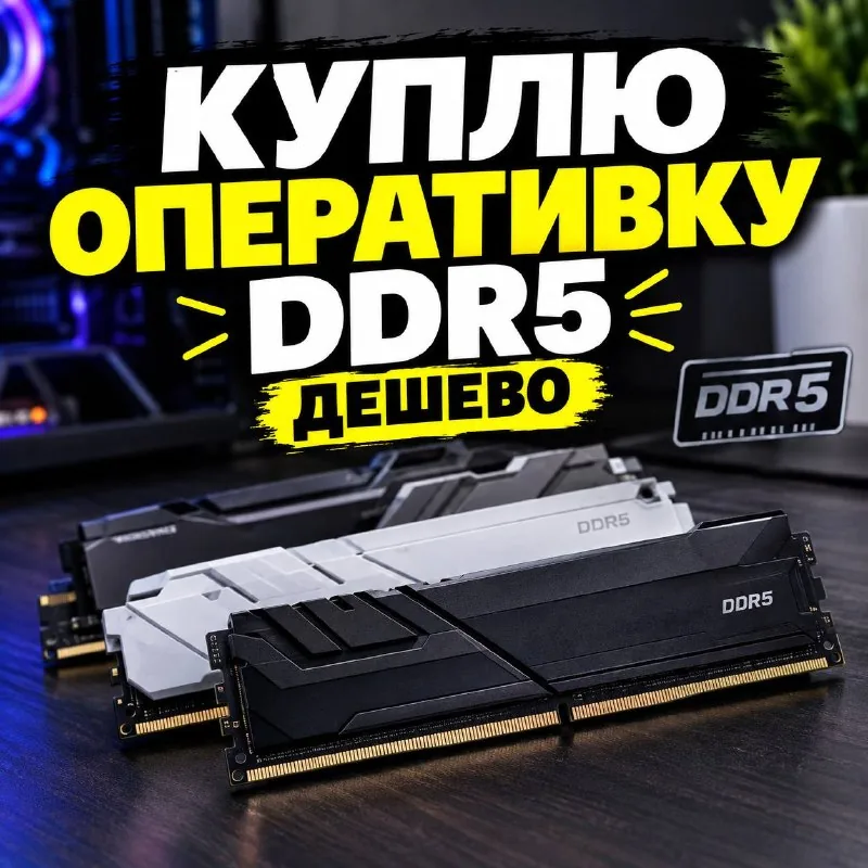 Оперативная память DDR5